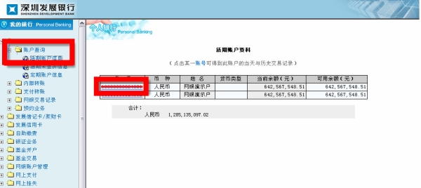 深发银行信用卡网上银行账单查询