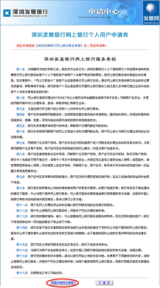 深发银行信用卡网上银行如何开通