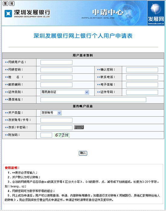 深发银行信用卡网上银行如何开通