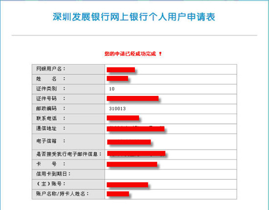 深发银行信用卡网上银行如何开通