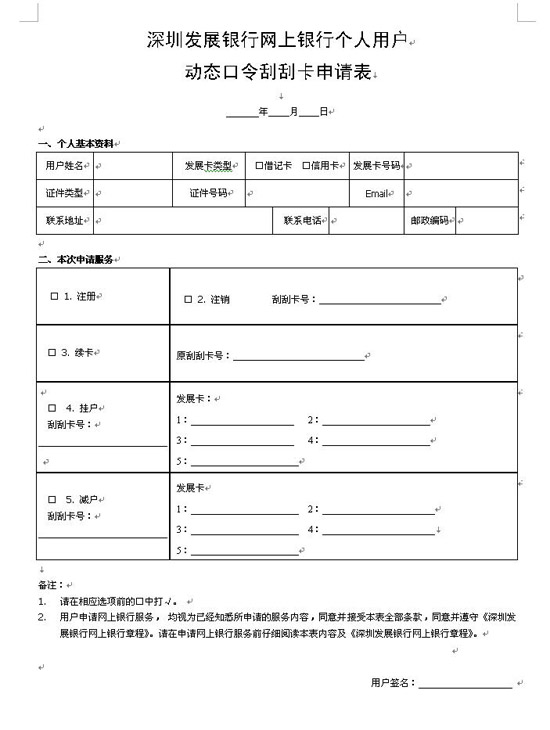 深发银行信用卡网上银行如何开通